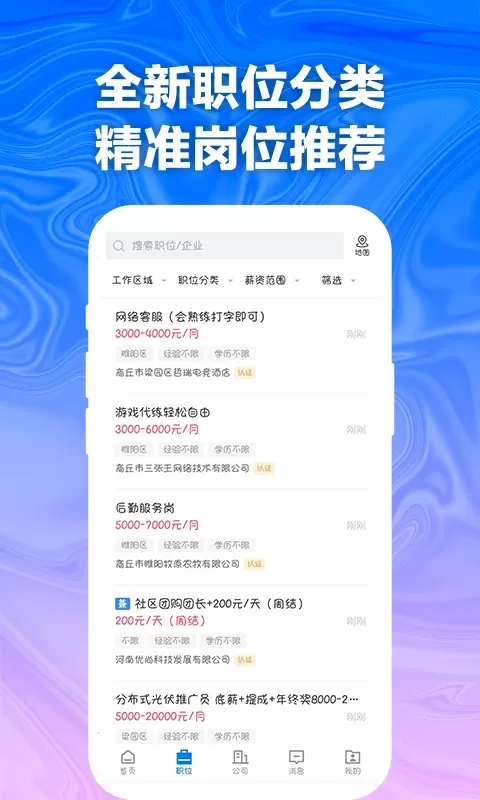 商丘e招聘app最新版