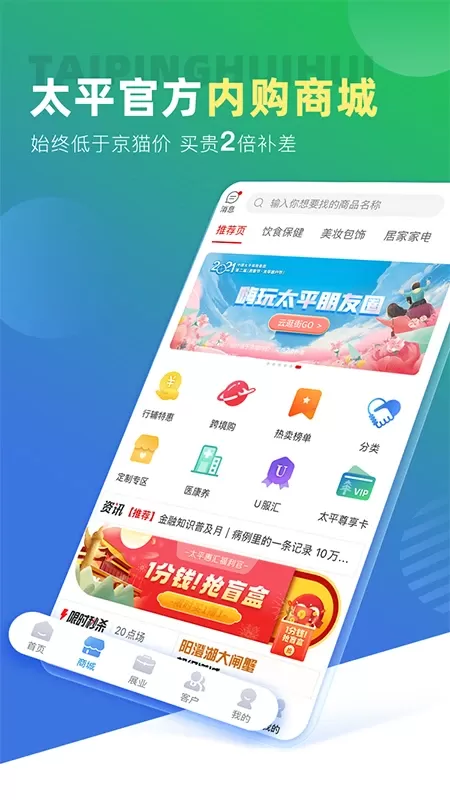 太平惠汇下载app