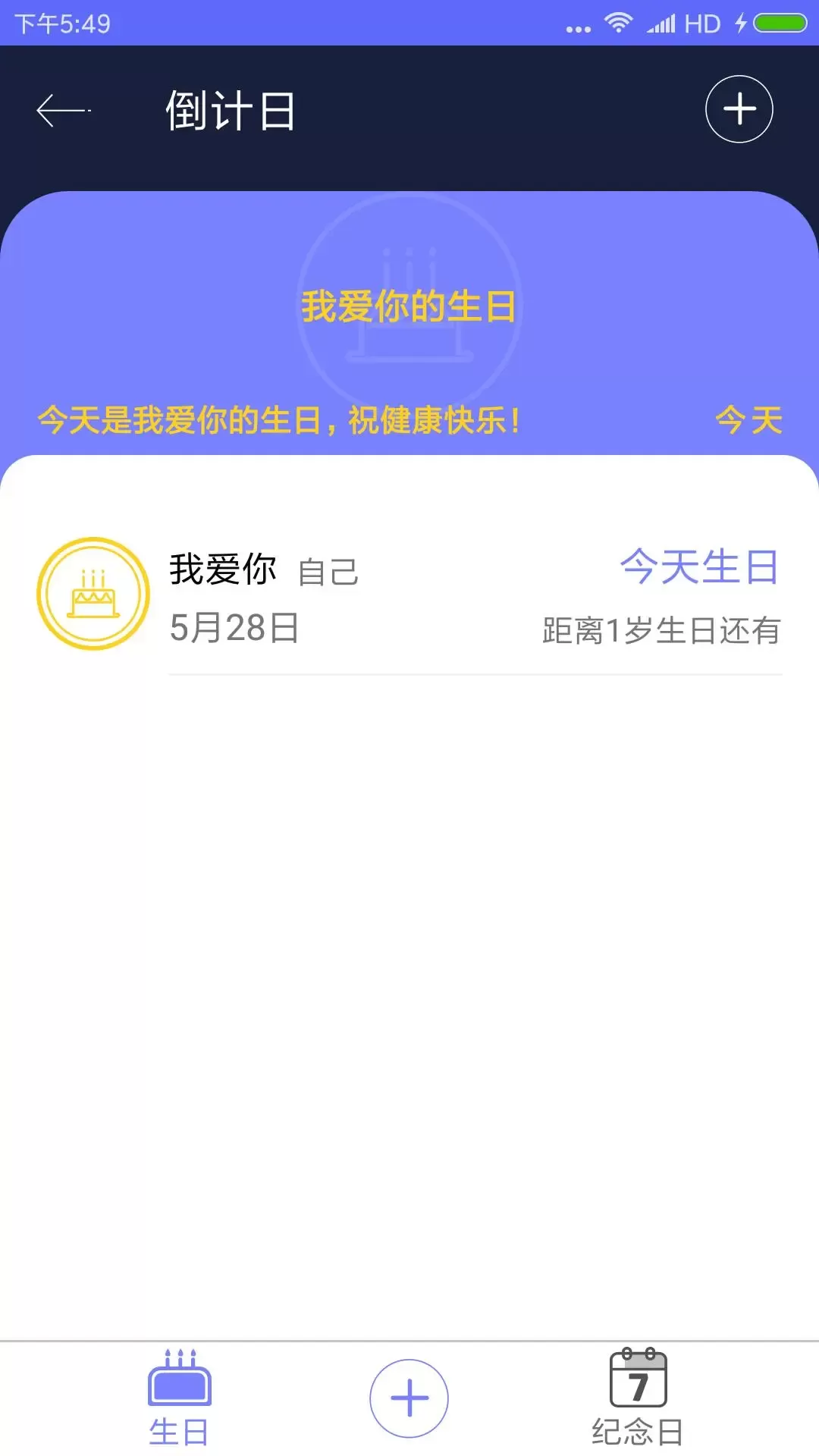 生命倒计时官方版下载