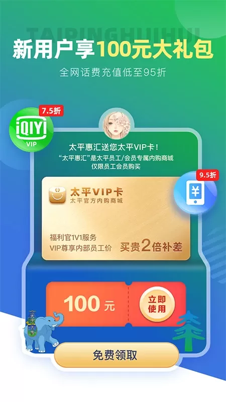 太平惠汇下载app