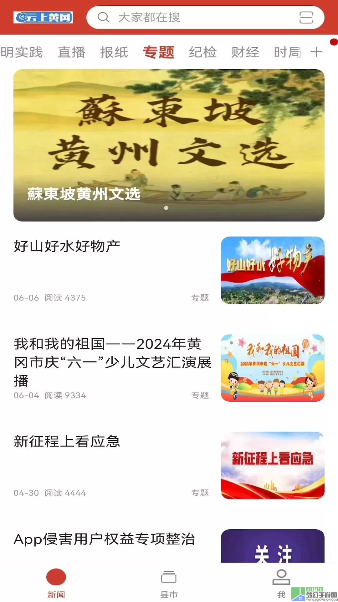 云上黄冈下载app