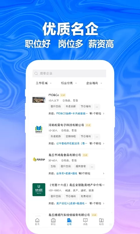 商丘e招聘app最新版