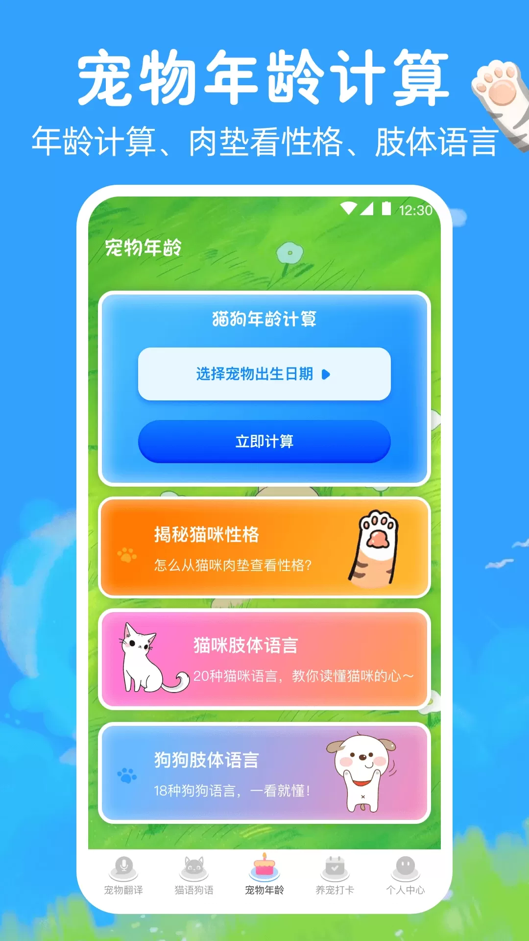 狗狗翻译器官网版手机版