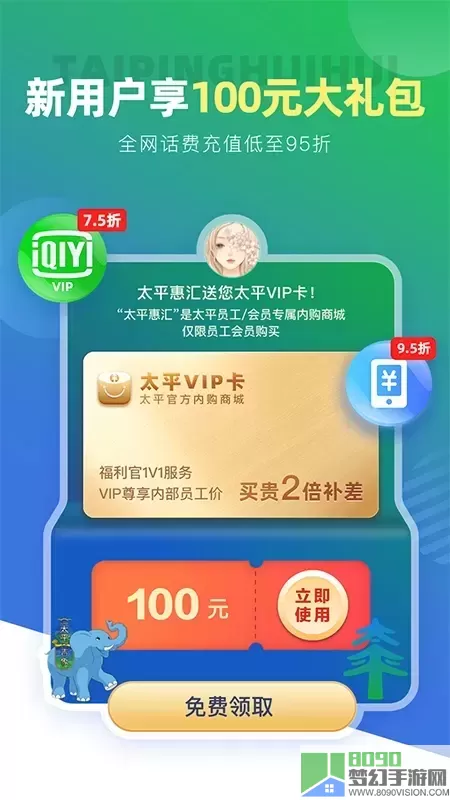 太平惠汇下载app