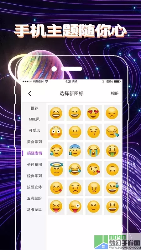 换图标app最新版