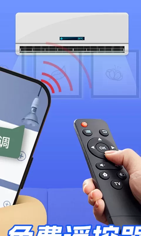 遥控器下载手机版