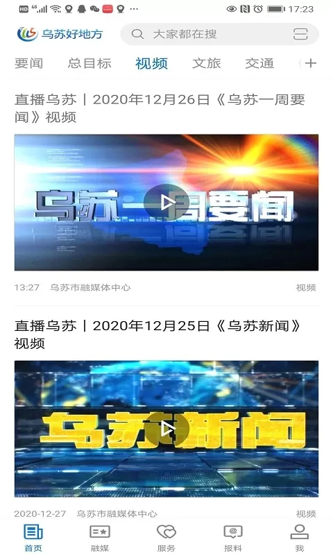 乌苏好地方官网正版下载