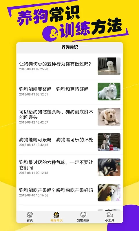 狗语翻译器官网版app