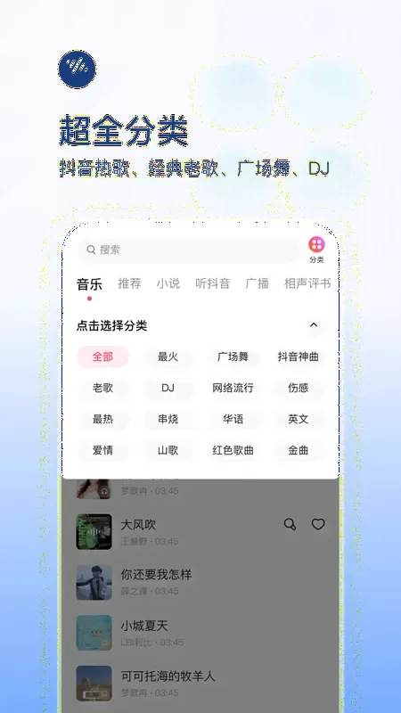 番茄畅听音乐版官网版下载