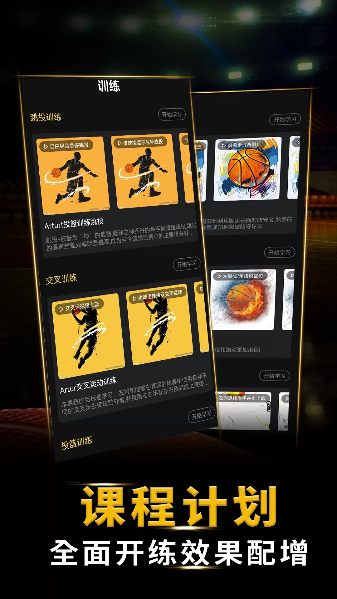 篮球大师app最新版