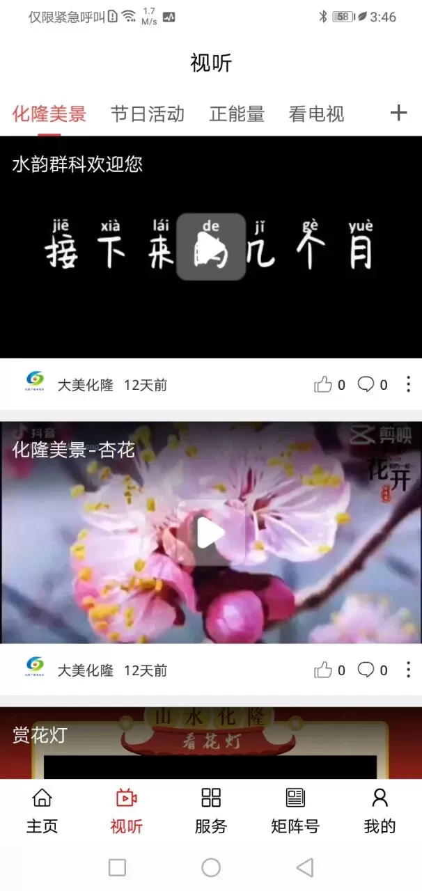 大美化隆官网版手机版