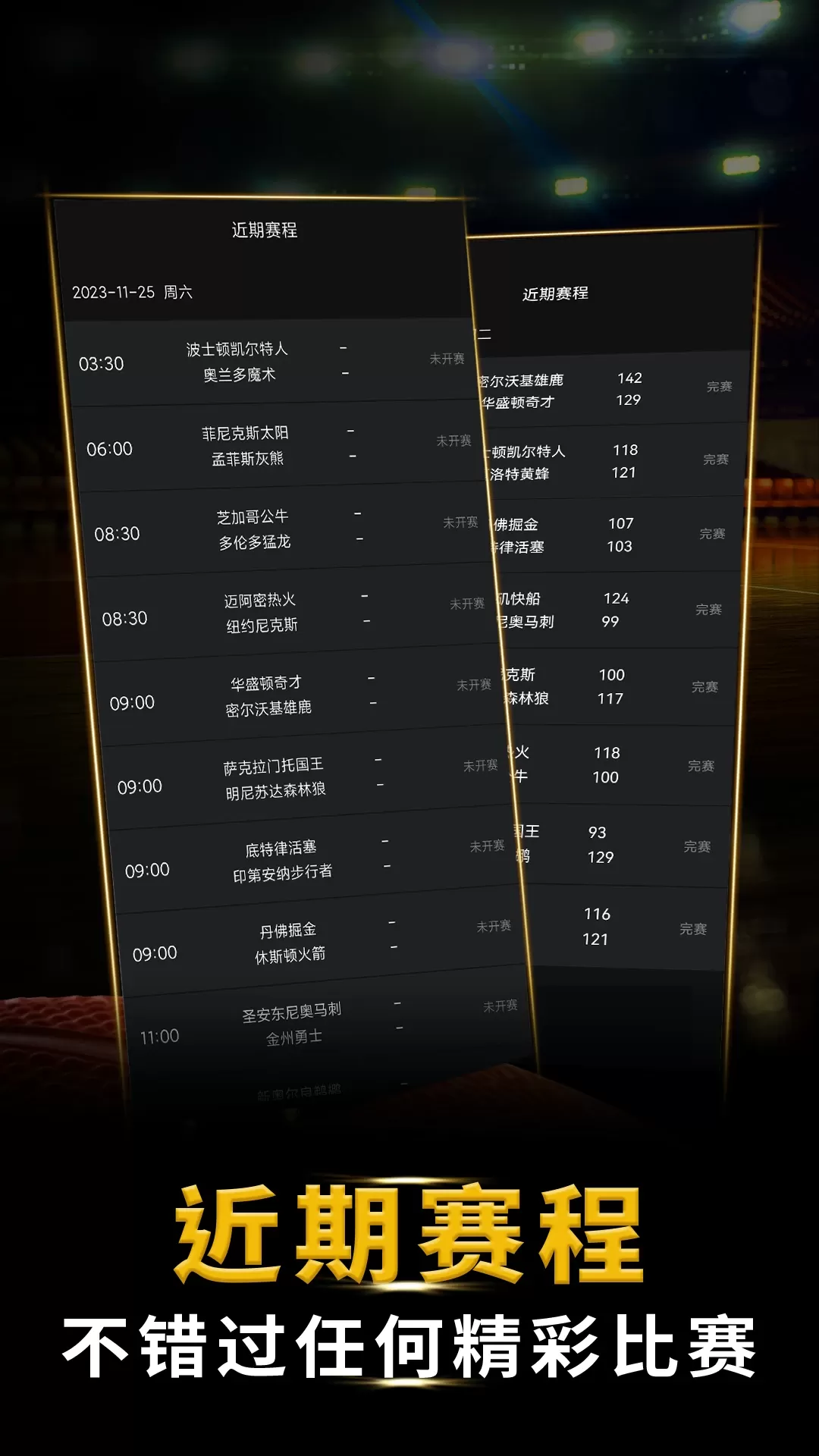 篮球大师app最新版