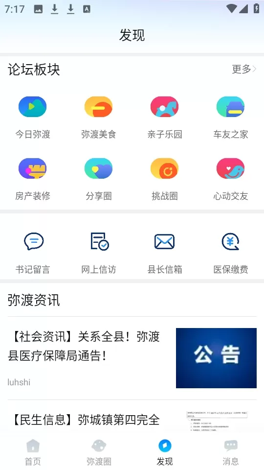 弥渡网下载正版