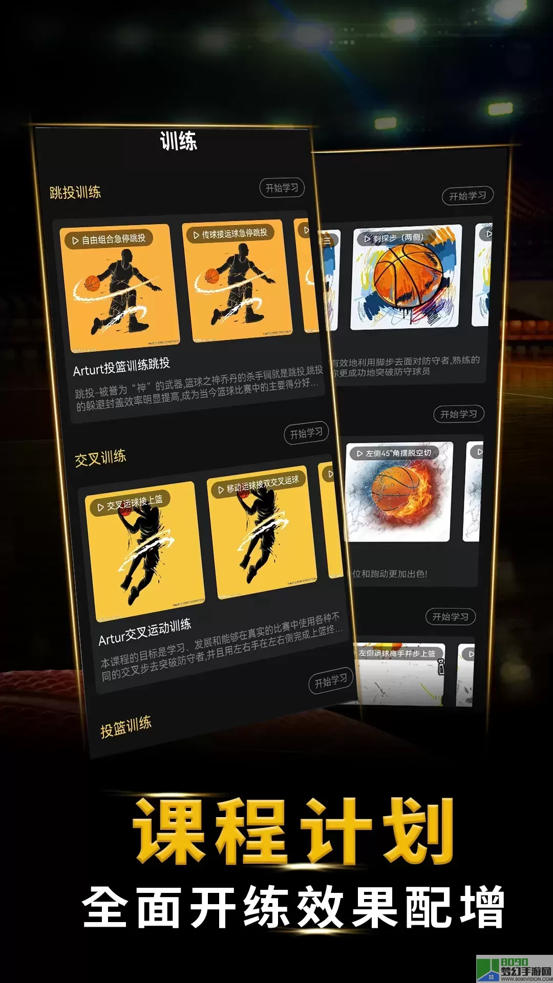 篮球大师app最新版