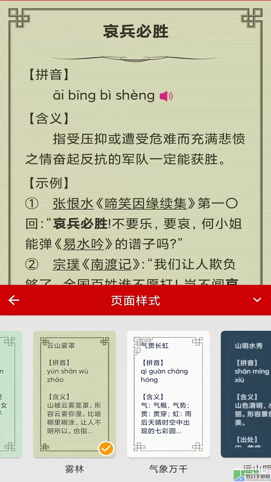 成语词典下载最新版