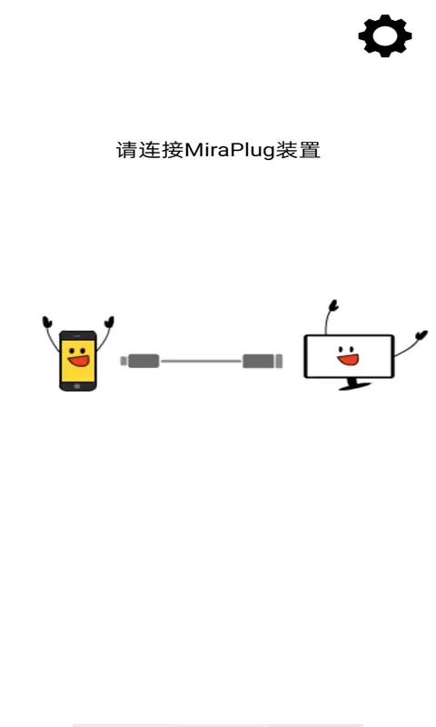 MiraPlug下载官方版