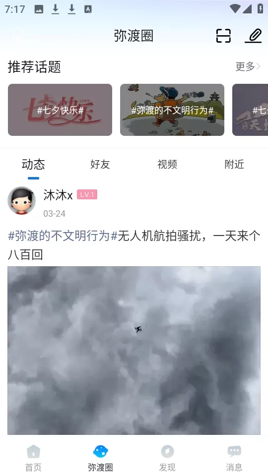 弥渡网下载正版