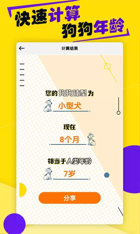 狗语翻译器官网版app