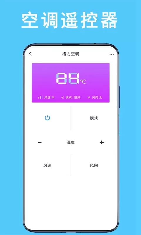 万能空调遥控下载最新版本