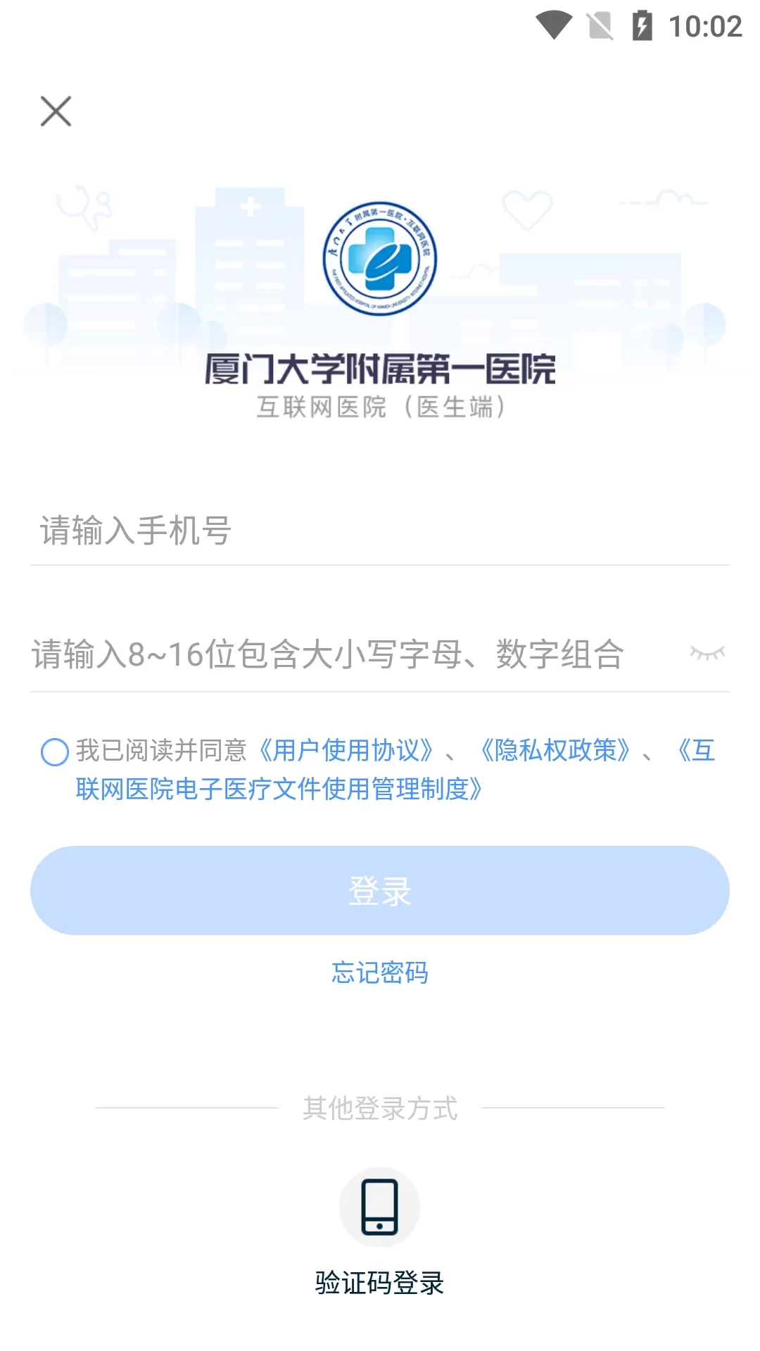 厦大一附院app最新版