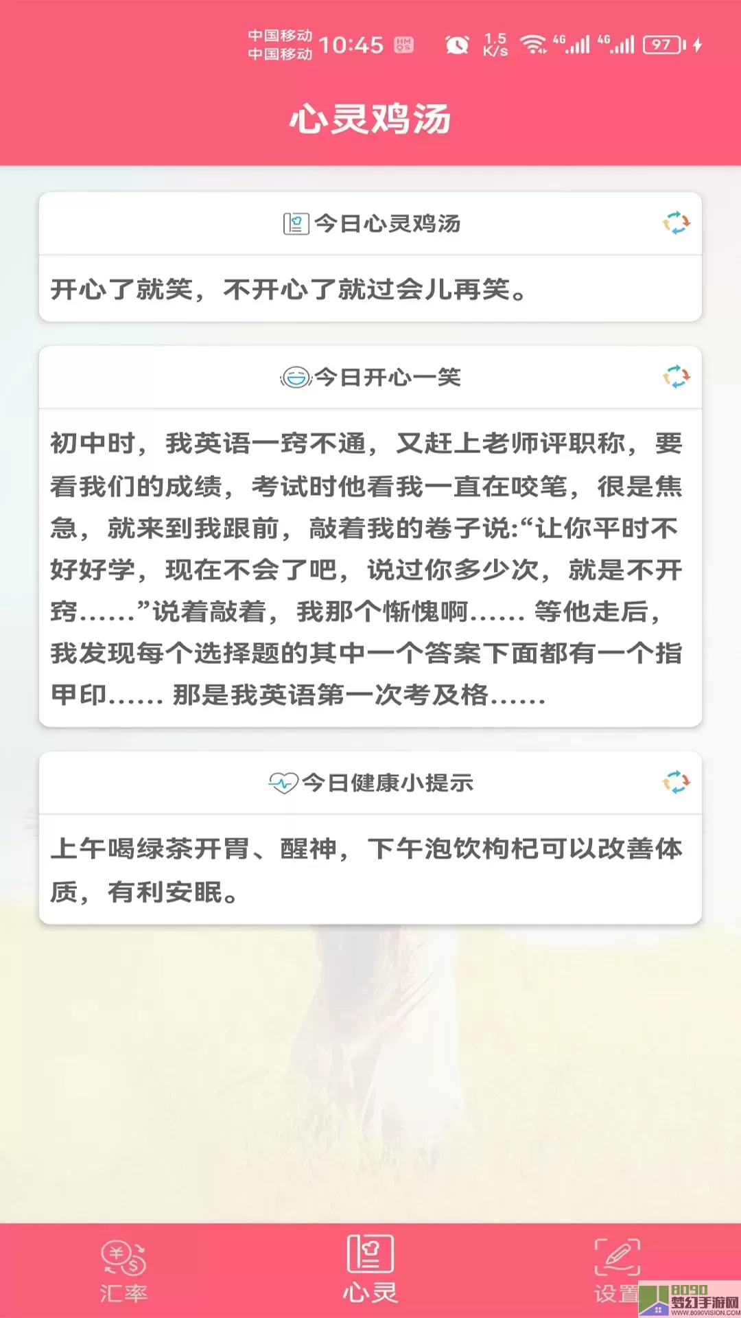 汇率快查官网正版下载