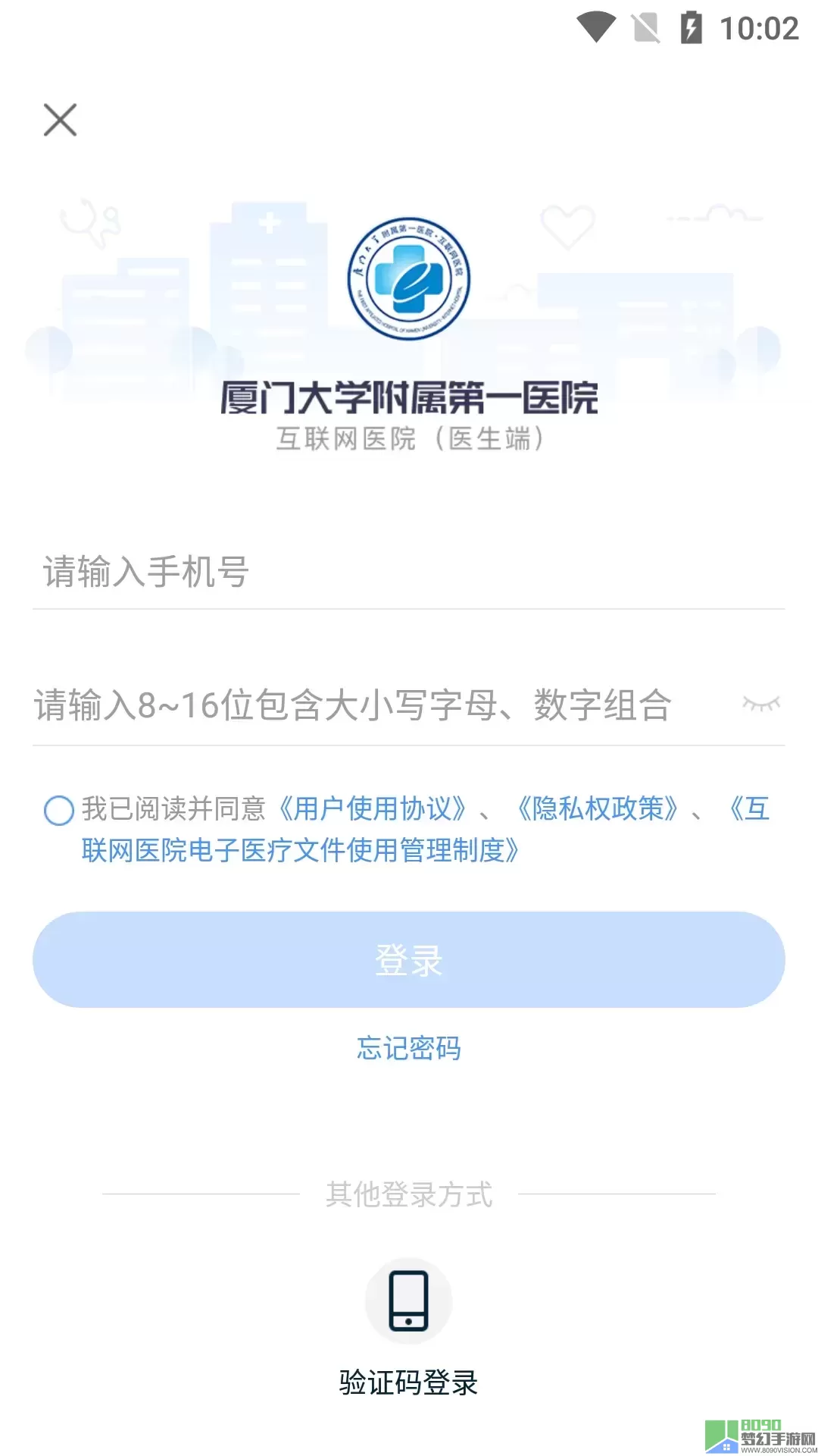 厦大一附院app最新版