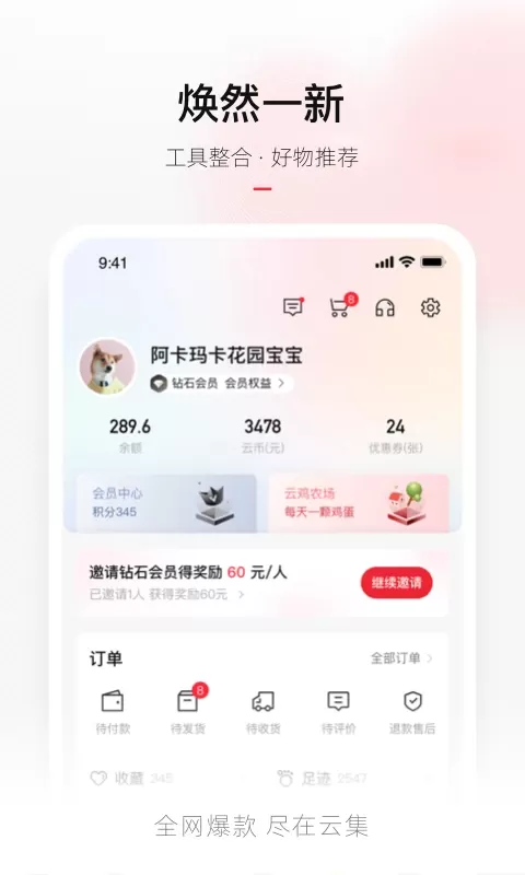 云集官网版手机版