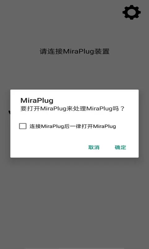 MiraPlug下载官方版