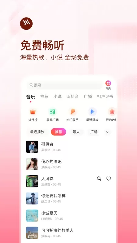 番茄畅听音乐版官网版下载