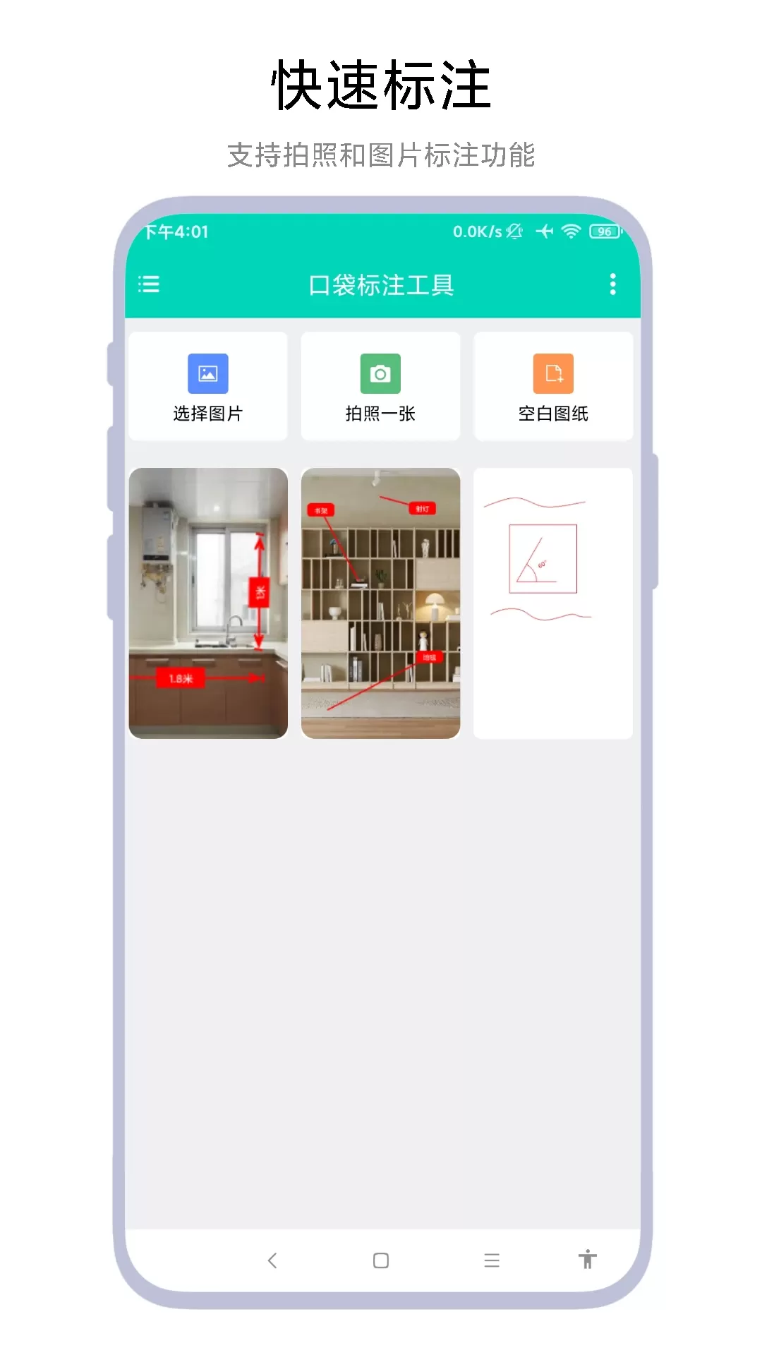 口袋标注工具app下载