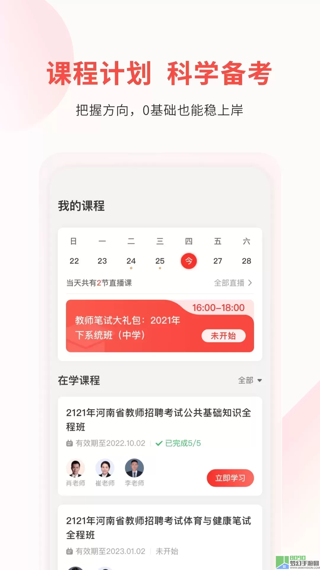 库课教师下载新版