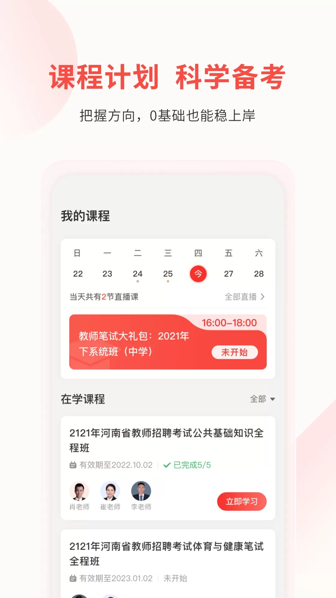 库课教师下载新版