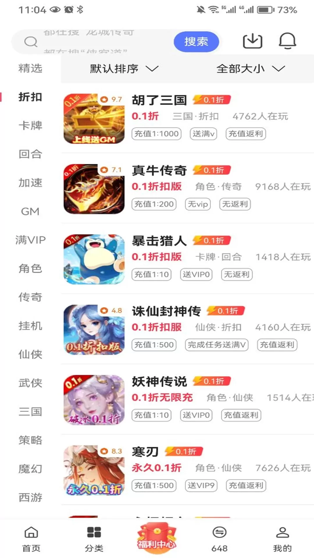 0.1折下载app