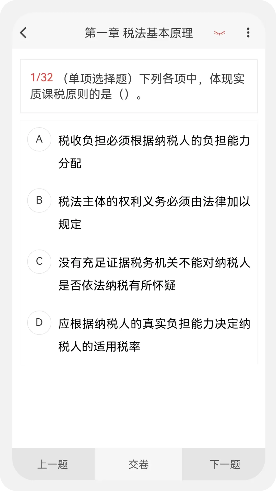 税务师100题库下载安装免费