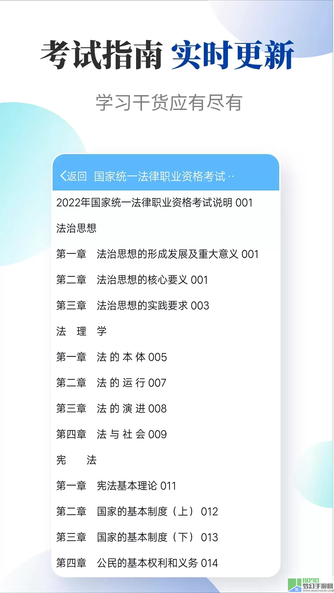 法考考试宝典最新版本下载