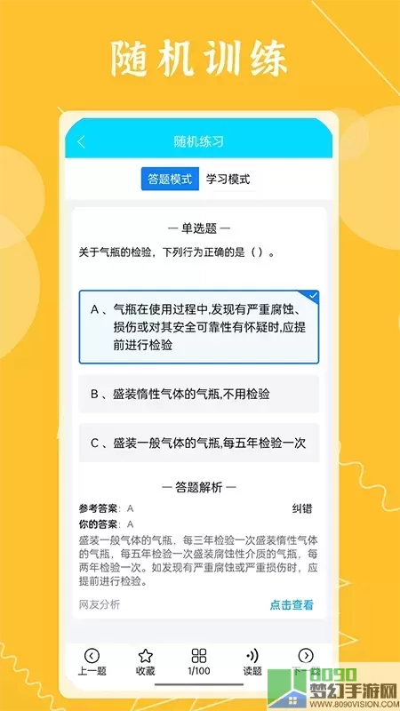 准焊工考试下载安装免费