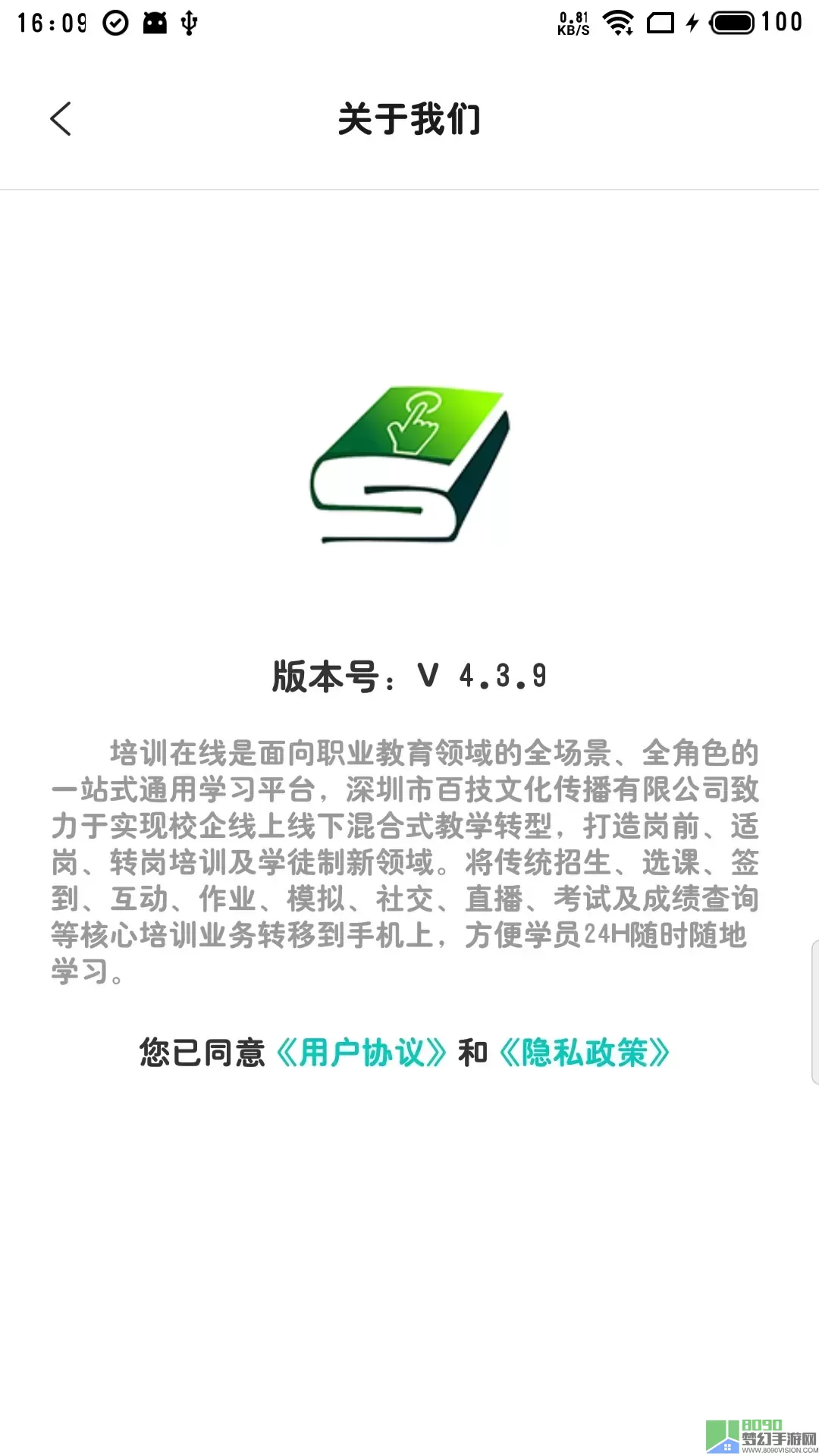 培训在线app下载