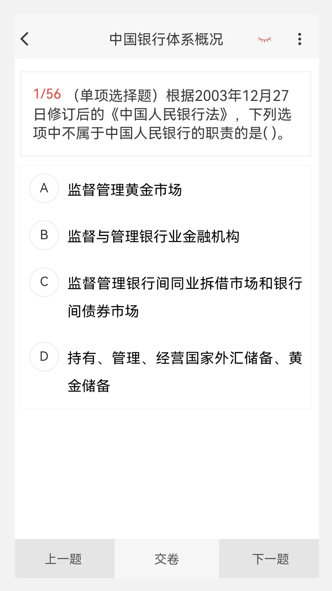 银行从业100题库下载安装免费