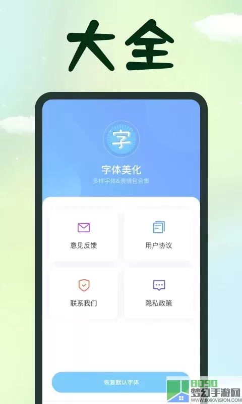 字体官网版最新