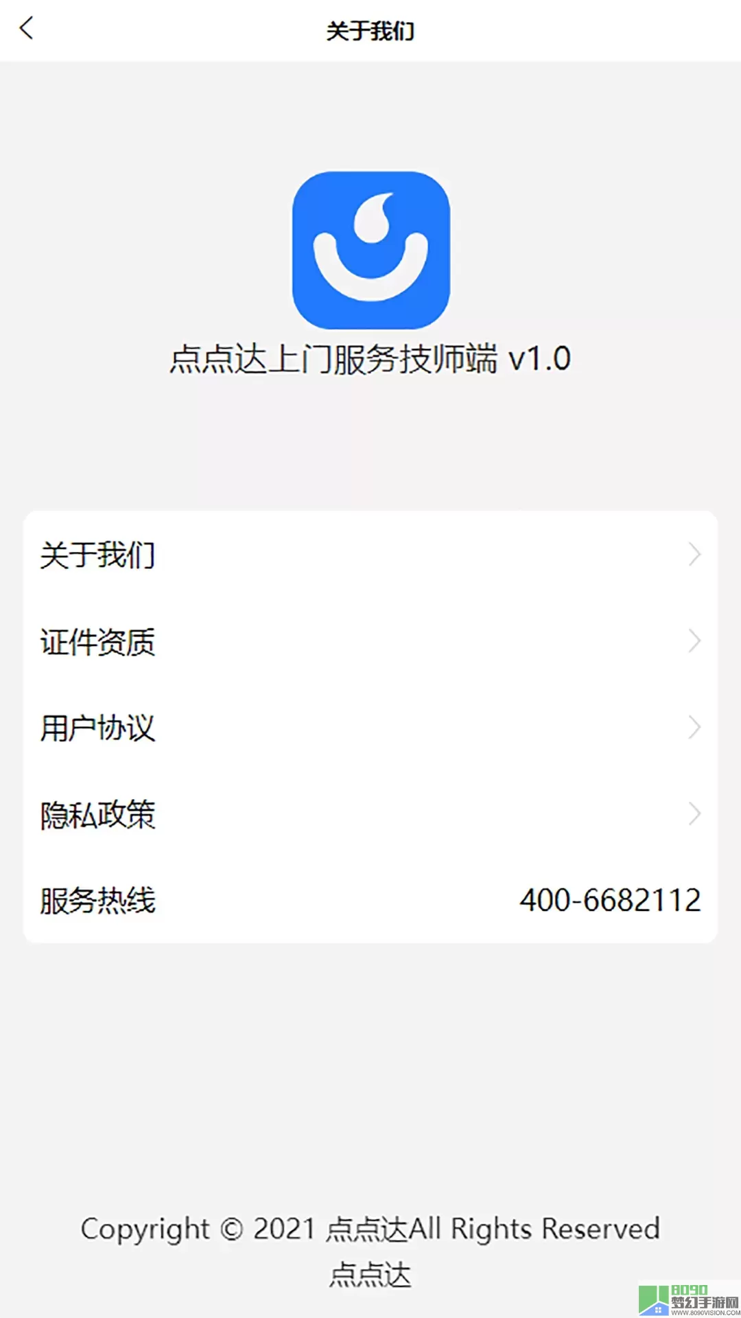 点点达技师端正版下载