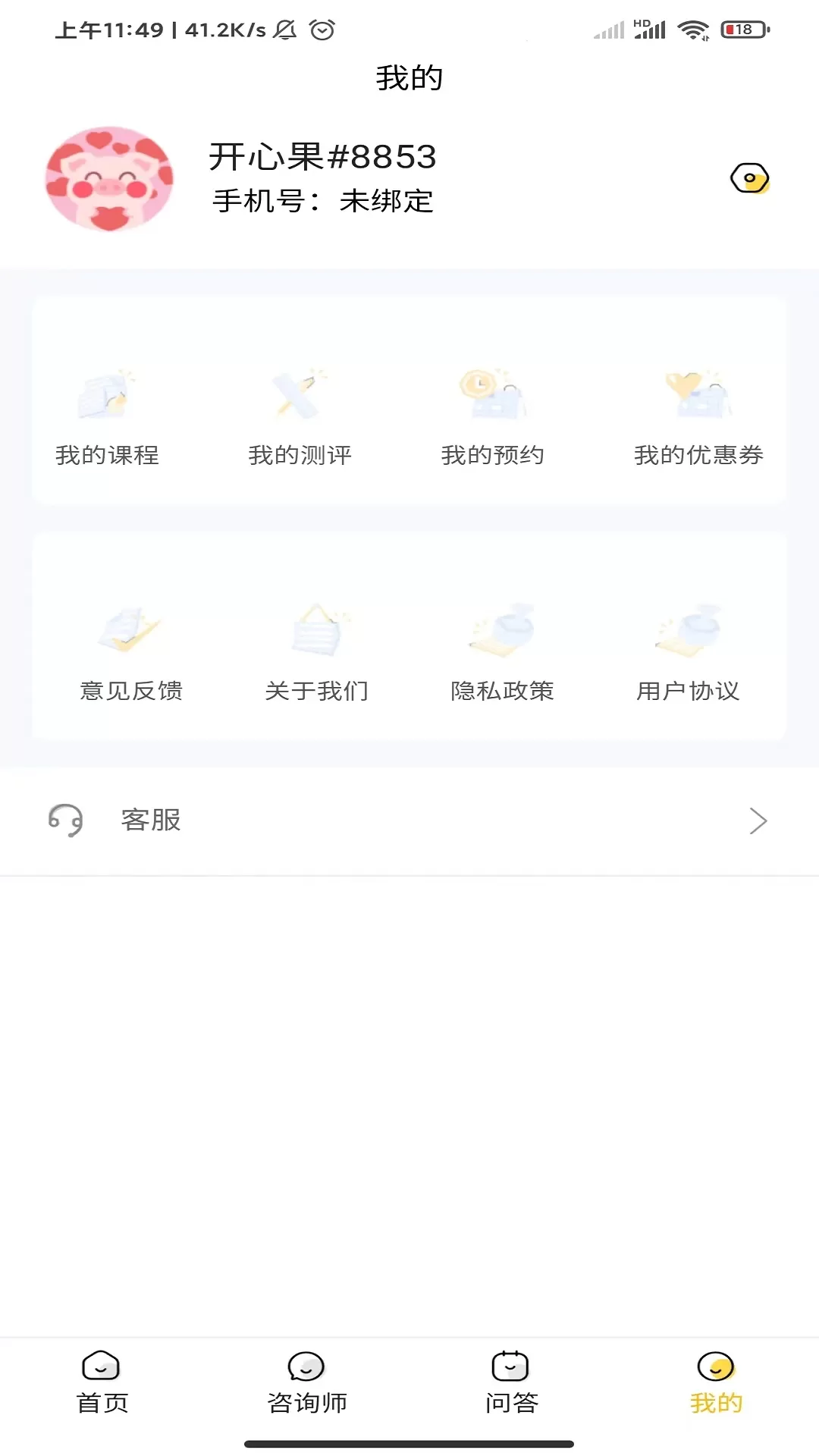 温暖心理下载安装免费