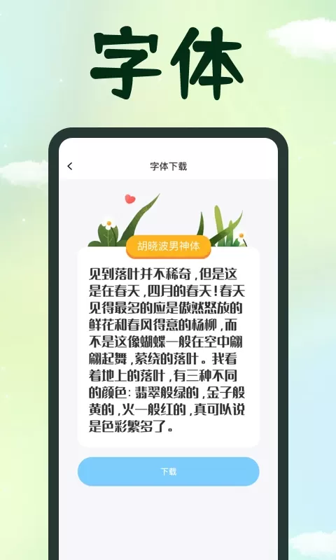 字体官网版最新