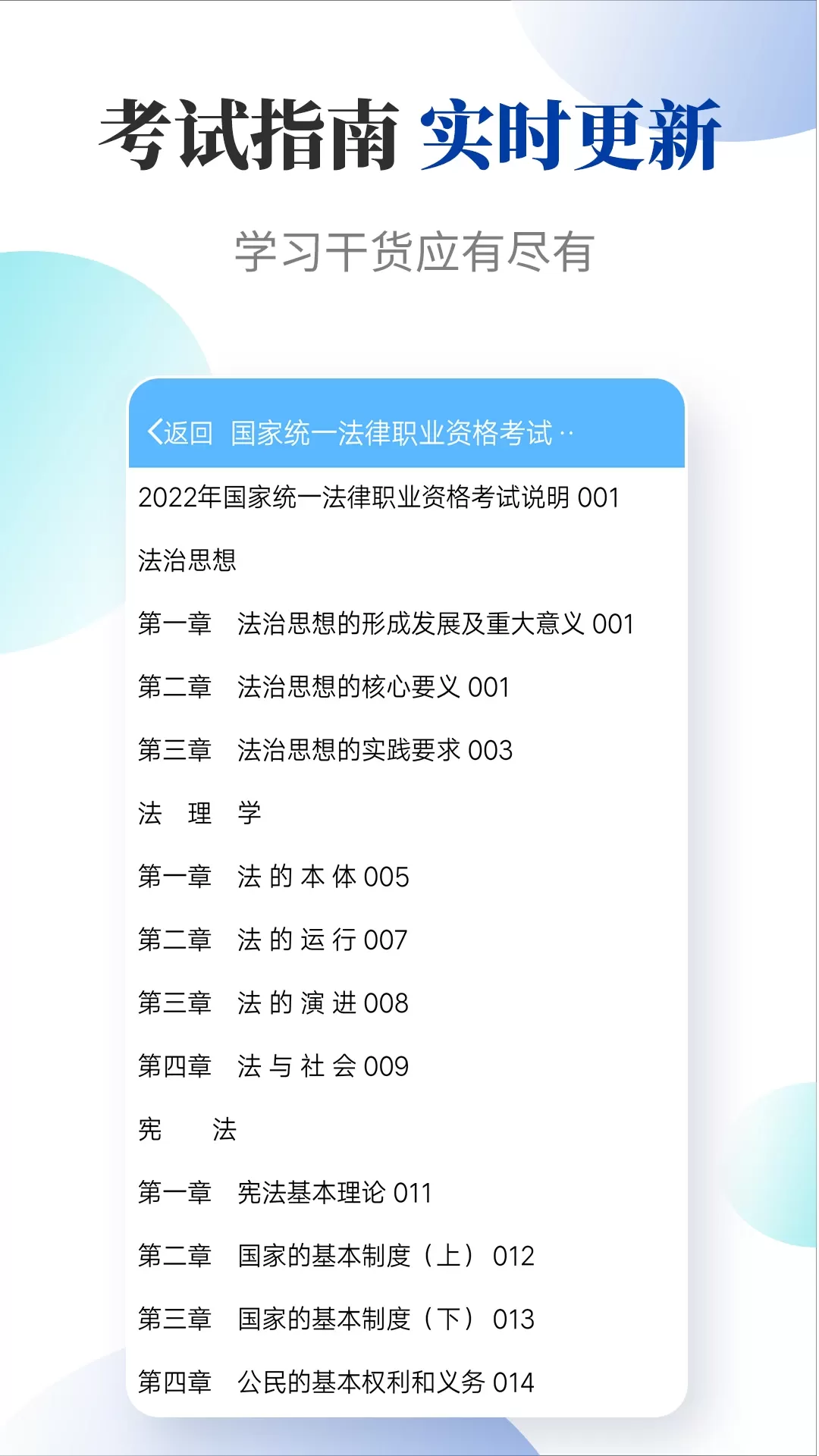 法考考试宝典最新版本下载