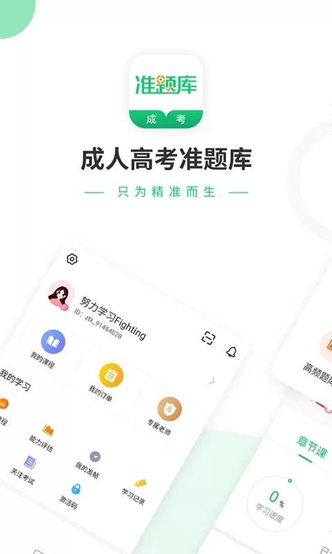 成人高考准题库官网版最新