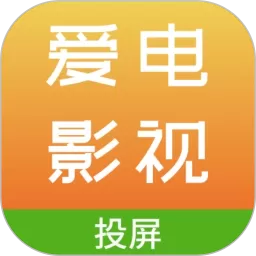 爱电影视app最新版