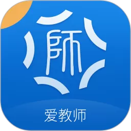 爱教师安卓版最新版