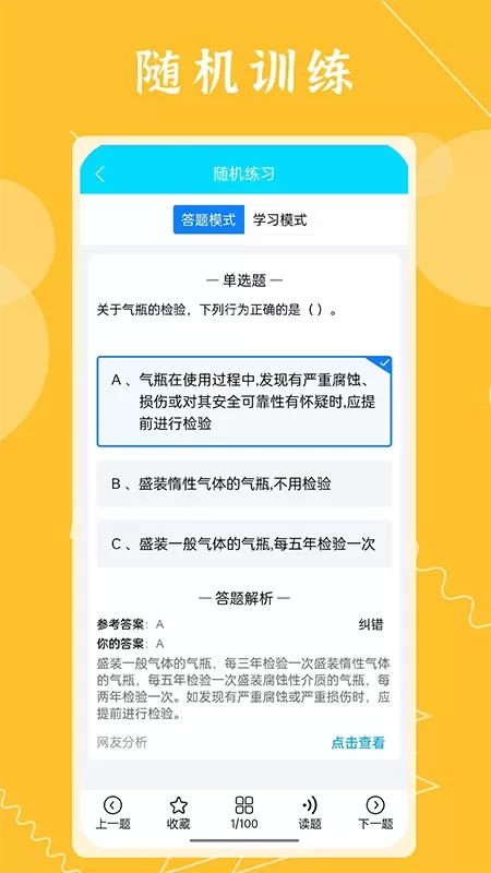 准焊工考试下载安装免费