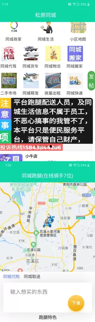 华源同城下载安卓