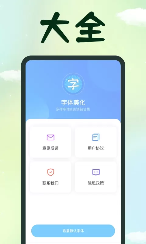 字体官网版最新