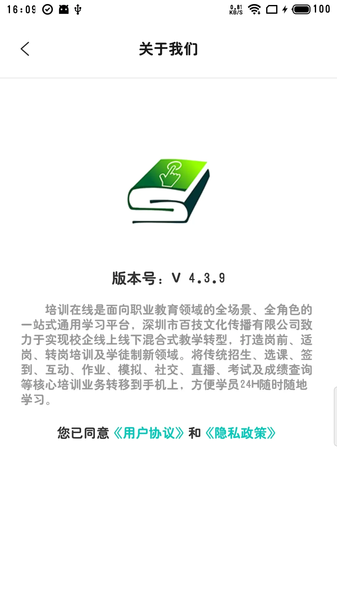 培训在线app下载